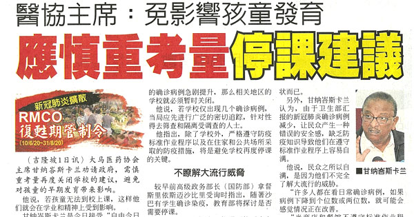 医协主席：免影响孩童发育 应慎重考量停课建议