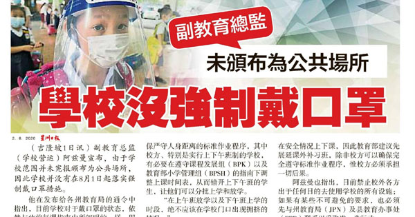 副教育总监：未颁布为公共场所 学校没强制戴口罩