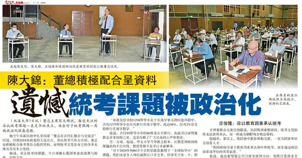 陈大锦：董总积极配合呈资料 遗憾统考课题被政治化