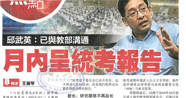 邱武英：已与教部沟通 月内呈统考报告