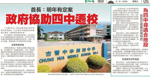 首长：明年有定案 政府协助四中迁校