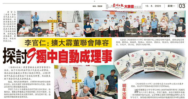 李官仁：扩大霹董联会阵容 探讨9独中自动成理事