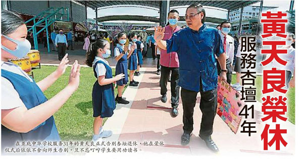 服务杏坛41年 黄天良荣休