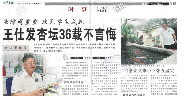 虽障碍重重 欣见学生成就 王仕发杏坛36载不言悔