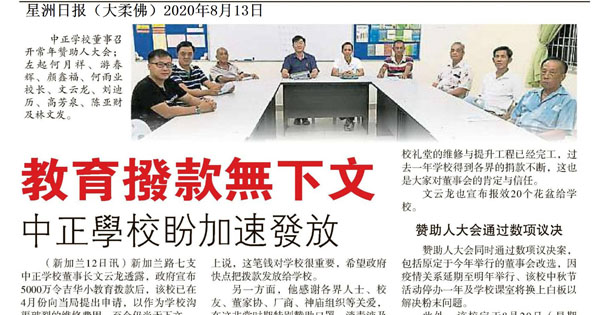 教育拨款无下文 中正学校盼加速发放