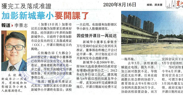 获完工及落成准证 加影新城华小要开课了