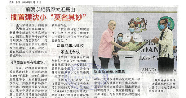 前朝以距新廊华小太近为由 搁置建沈慕羽华小“莫名其妙”