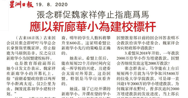 张念群促魏家祥停止指鹿为马 应以新廊华小为建校标杆