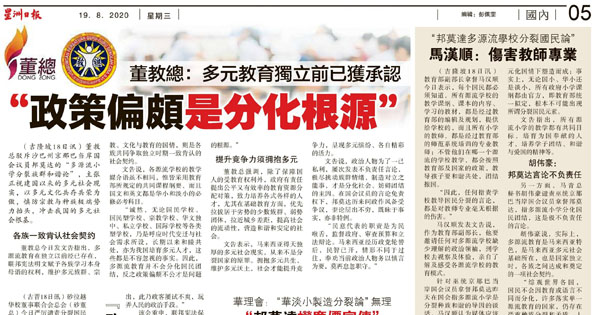 邦莫达多源流学校分裂国民言论新闻剪报