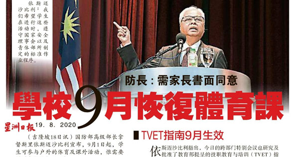 防长：需家长书面同意 学校9月恢复体育课