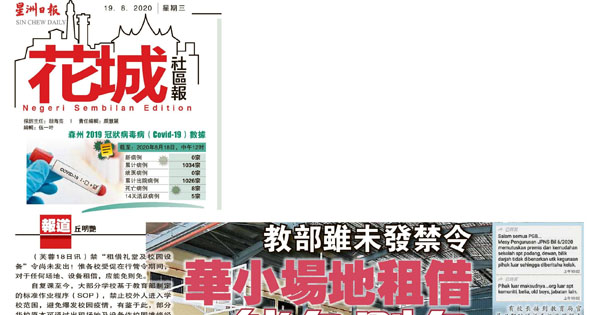 教育部虽未发禁令 华小场地租借能免则免