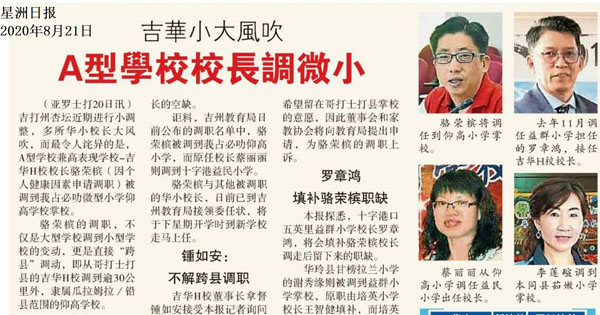 吉打华小大风吹 A型学校校长调微小