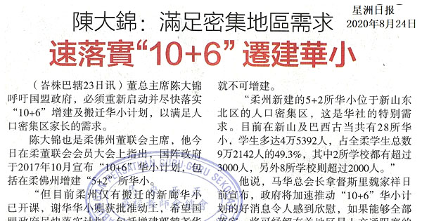 陈大锦：满足密集地区需求 速落实10+6迁建华小