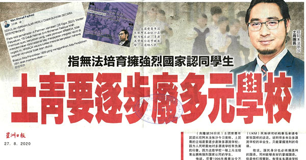 土青要逐步废多元学校(各界回应）