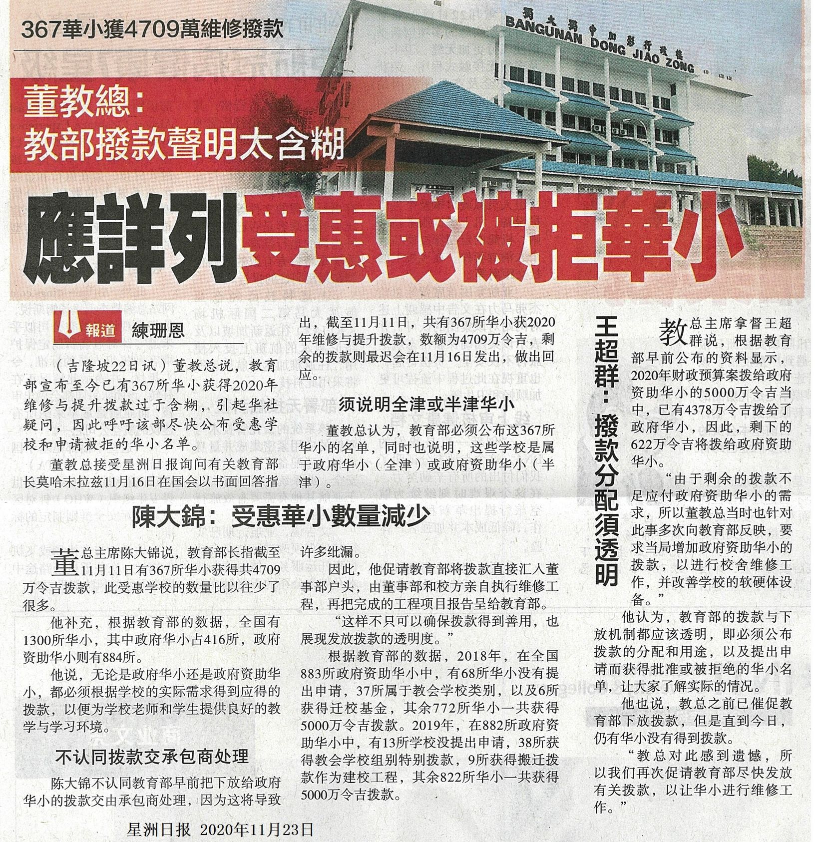 董教总：教部拨款声明太含糊 应向列受惠或被拒华小