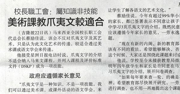 校长职工会：属知识非技能 美术课教爪夷文较适合