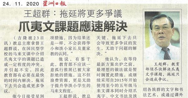王超群：拖延将更多争议 爪夷文课题应速解决