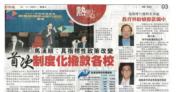 马汉顺：具指标性政策改变 首次制度化拨款各校