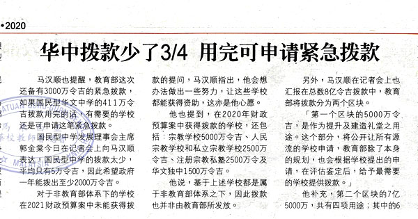 华中拨款少了3/4 用完可申请紧急拨款