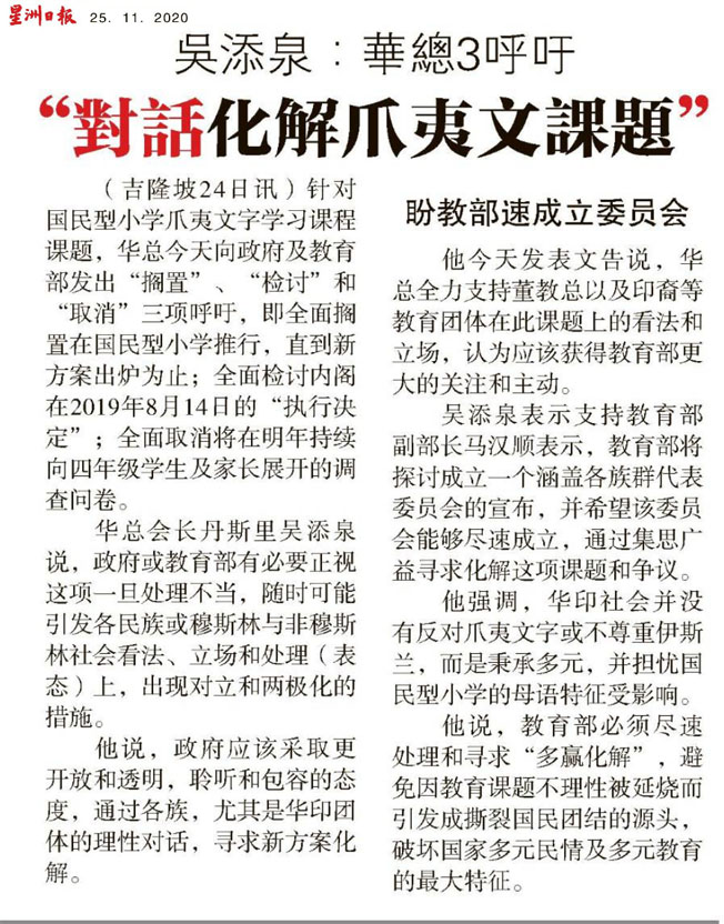 吴添泉：华总3呼吁 “对话化解爪夷文课题“