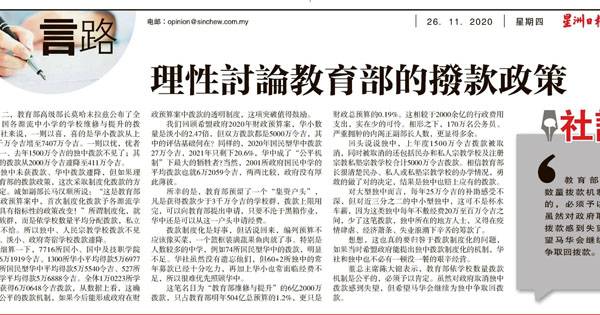 理性讨论教育部的拨款政策