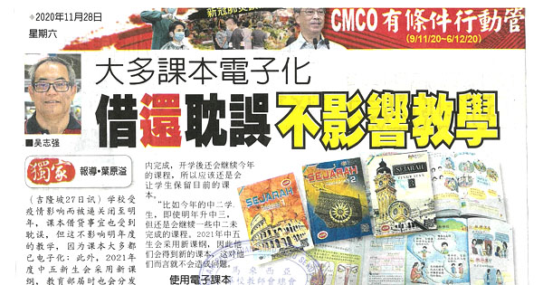 太多课本电子化 借换耽误不影响教学