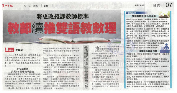 将更改授课教师标准 教部续推双语教数理