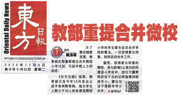 教育部重提合并微校