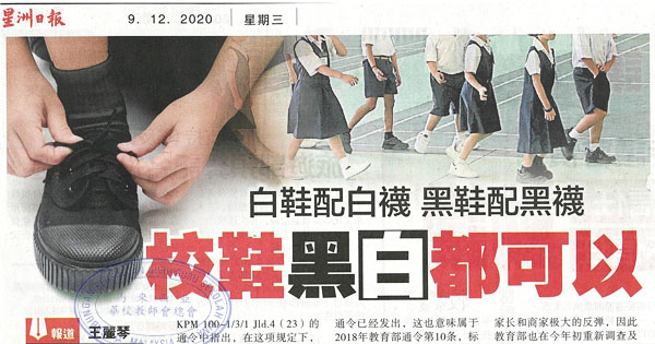 白鞋配白袜 黑鞋配黑袜 校鞋黑白都可以