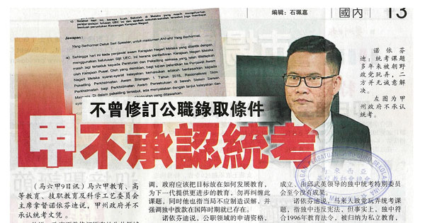 不曾修订公职录取条件 甲不承认统考