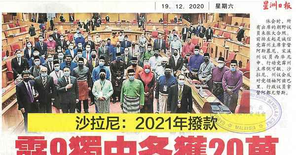 沙拉尼：2021年拨款 霹9独中各获20万