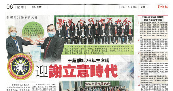 王超群卸26年主席职 迎谢立意时代