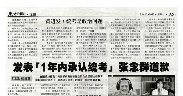 发表“1年内承认统考” 张念群道歉