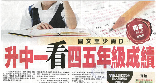 升中一看四五年级成绩 国文至少需D