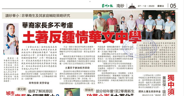 华裔家长多不考虑 土著反钟情华文中学