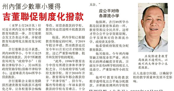 州内仅少数华小获得 吉董联促制度化拨款