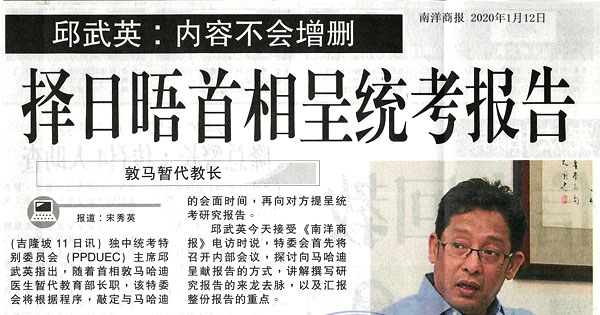 邱武英：内容不会增删 择日唔首相呈统考报告