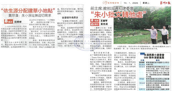 前主席：教部没通知建委会 “朱小批文转他处”