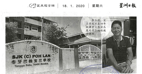 4巫裔家长改主意“不赞同” 甲宝兰小学不教爪夷