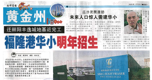 迁丽阳丰逸城地基近完工 福隆港华小明年招生