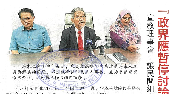 宣教理事会：让民间组织寻方案“政界应暂停讨论爪夷”