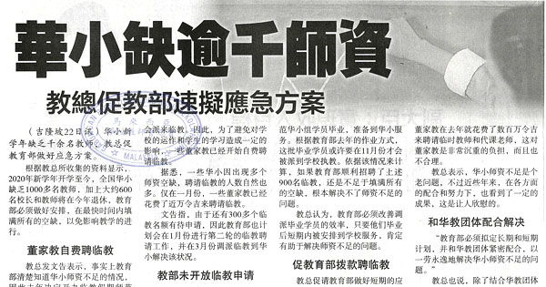 华小缺逾千师资 教总促教部速拟应急方案