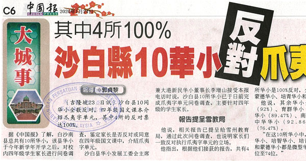 沙白县10华小反对爪夷字