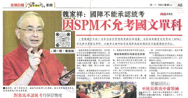 魏家祥：国阵不能承认统考 因SPM不允考国文单科