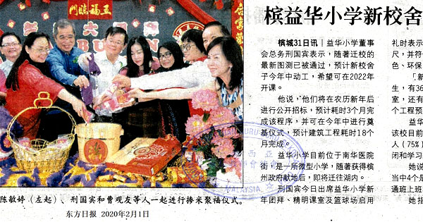 槟益华小学新校舍年中动工