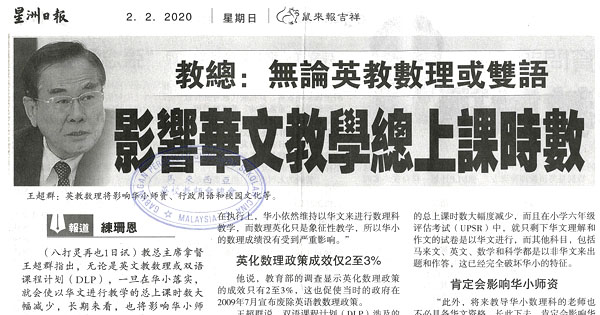 教总：无论英教数理或双语 影响华文教学总上课时数