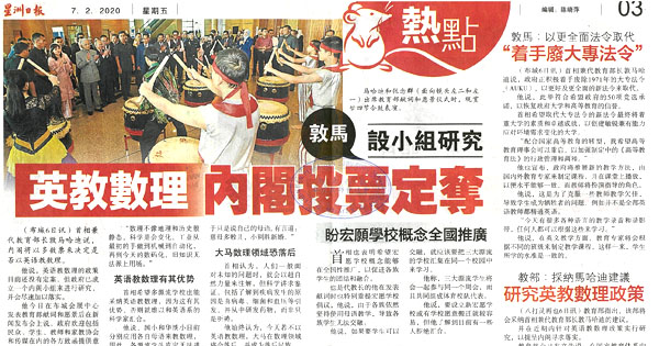 敦马：设小组研究 英教数理 内阁投票定夺