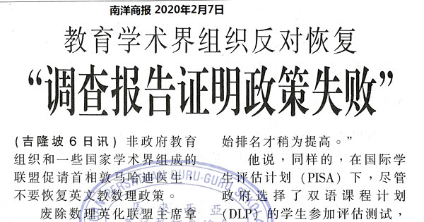 教育学术界组织反对恢复 “调查报告证明政策失败”