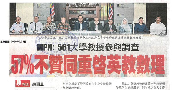 MPN：561大学教授参与调查 57%不赞同重启英教数理