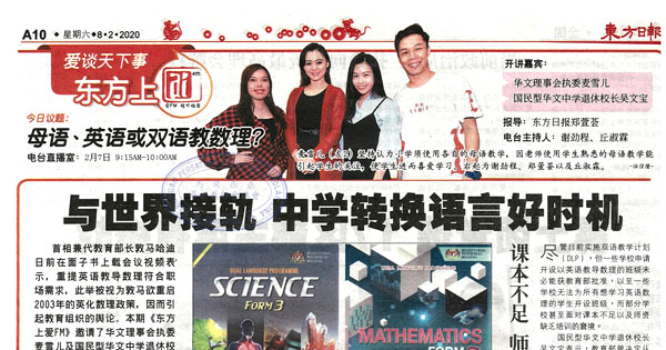 与世界接轨 中学转换语言好时机